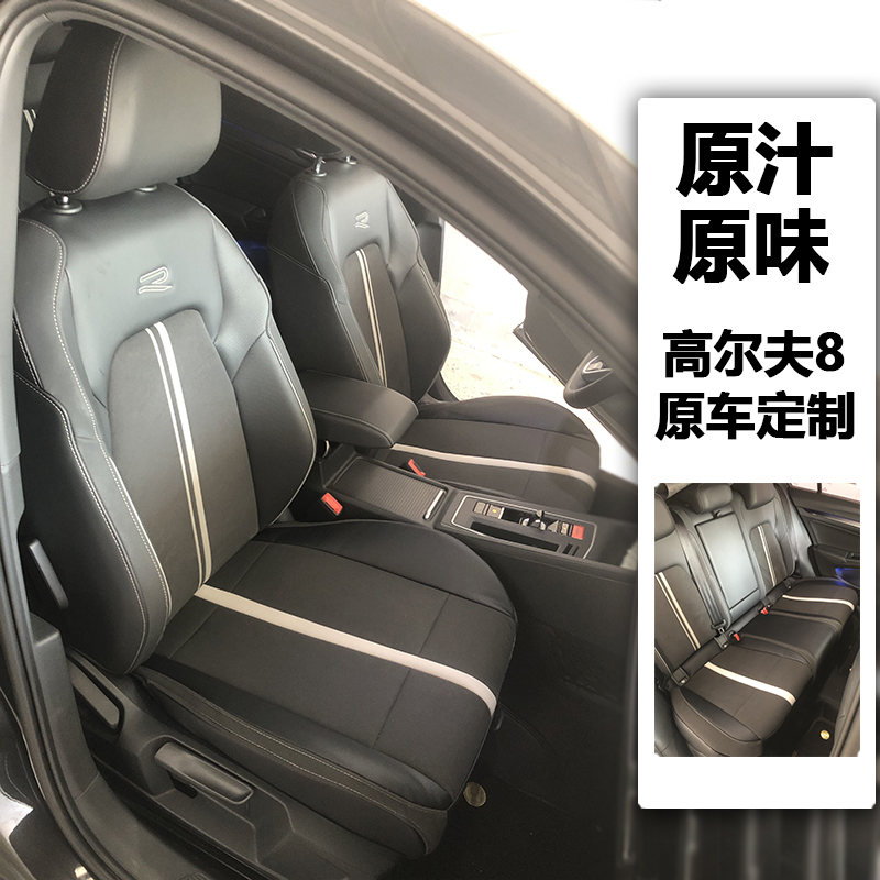 高尔夫8坐垫专用座椅套高尔夫8rline座垫原车设计全包围座椅垫套