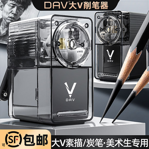 DAV大v削笔器美术生专用素描削笔器转笔刀dav削笔刀卷笔器大V削笔机大卫手摇卷笔刀速写炭笔刨笔铅笔旗舰V5s6-封面