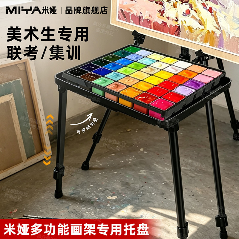 米娅托盘画架美术生专用集训联考色彩写生颜料托盘素描托盘可伸缩收纳绘画工具置物架可折叠便携支架展示架
