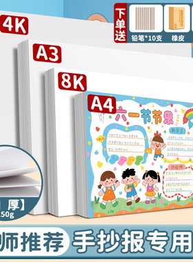 a3手抄报专用纸8k绘画纸加厚小学生空白卡纸素描纸画画纸4开A4马克纸幼儿园儿童美术丙烯马克笔白色绘画本