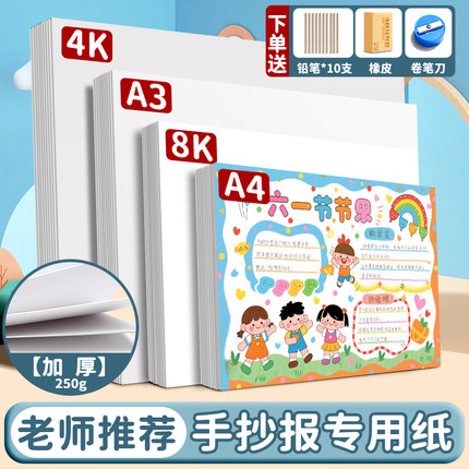a3手抄报专用纸8k绘画纸加厚小学生空白卡纸素描纸画画纸4开A4马克纸幼儿园儿童美术丙烯马克笔白色绘画本