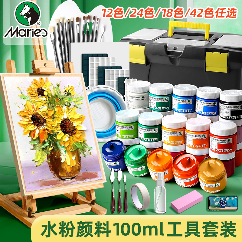马利水粉颜料套装初学者100ml罐装12色小学生用专业美术生专用24色画画色彩玛丽马力牌儿童水彩画工具全套36