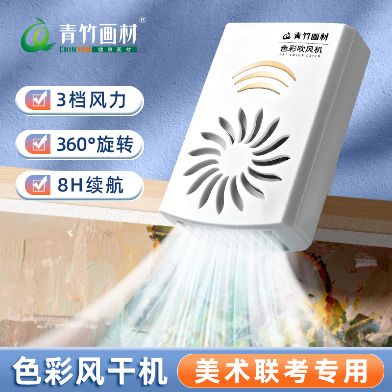 可带进考场【无线色彩吹风机】