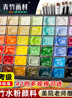 青竹水粉颜料美术生专用套装大师果冻颜料42色80ml儿童画画水粉画工具流光白画材金典黑画画全套水彩色彩绘画