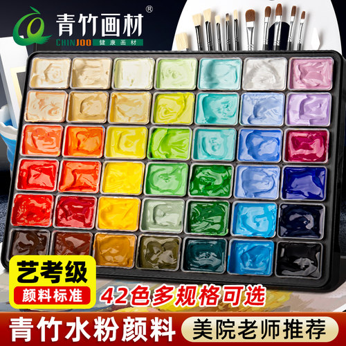 青竹水粉颜料美术生专用套装大师果冻颜料42色80ml儿童画画水粉画