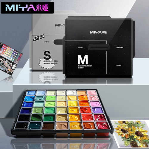 米娅水粉颜料42色80ML果冻颜料套装M7系超级水粉42色85ml果冻颜料
