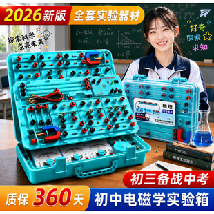 电学实验箱初中物理实验器材全套人教版九年级电路实验教学仪器初二光学力学实验套装初三电磁学中考学生教具