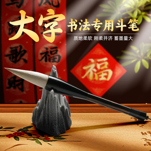 毛笔大斗笔狼毫羊毫兼毫写对联的专用大号2026春联提斗粗篆书初学者套装书法大字国画福字墨水行书抓笔专业级