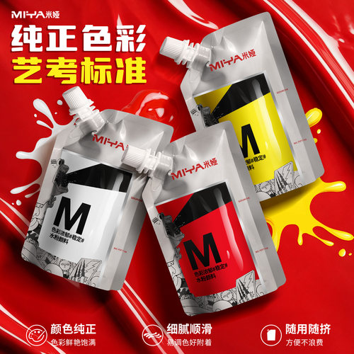 【米娅M系】水粉颜料补充包