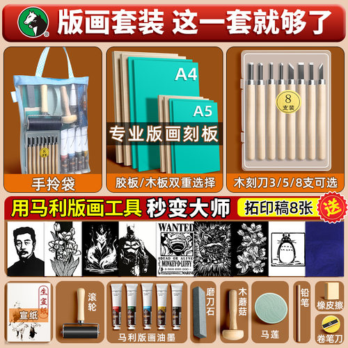 【量大从优】版画工具套装全套
