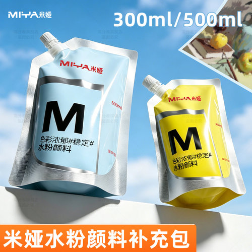 米娅水粉颜料补充装便携式500ml袋装白颜料300ml初学者美术生画画专用42色48色56色替换装果冻颜料浅灰蓝