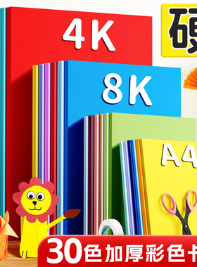 a4彩色卡纸小学生手工硬卡纸8k幼儿园专用儿童绘画制作材料画画美术课diy折纸加厚4k开剪纸黑色圆形卡纸白色