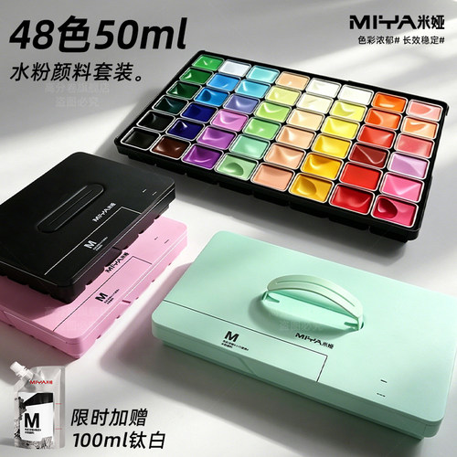 米娅水粉颜料美术生专用48色50ml色彩颜料水粉画工具套装果冻水粉颜料套装美术联考42色80ml水粉24米娅旗舰店