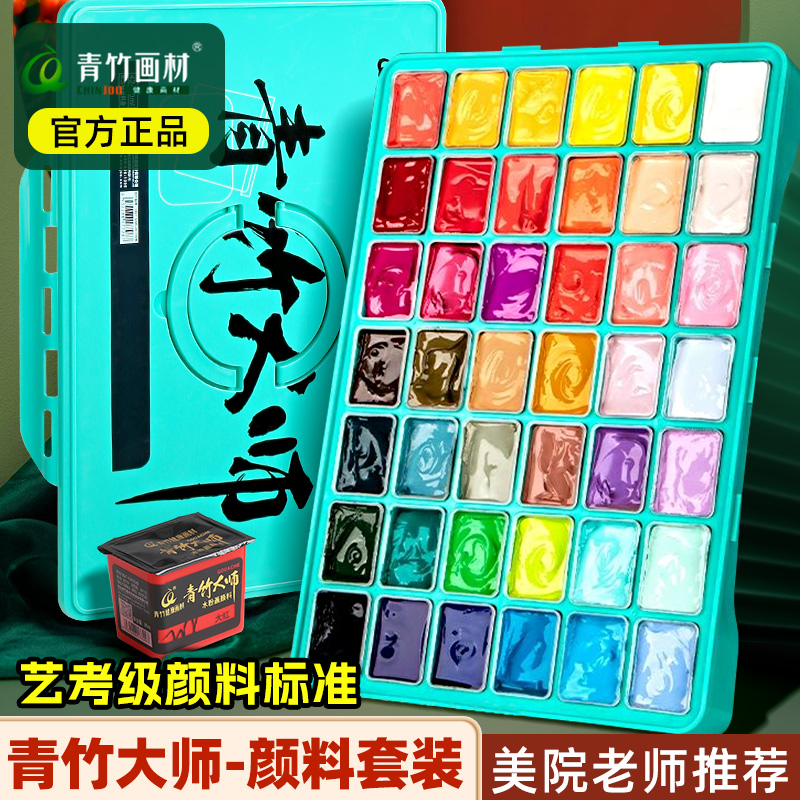 【艺考级】青竹大师水粉颜料套装