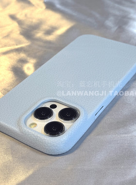 ins奶蓝色荔枝纹理适用iPhone16pro苹果15手机壳max个性创意13纯色秋冬防滑XS硅胶XR大孔镜头plus软壳14女15