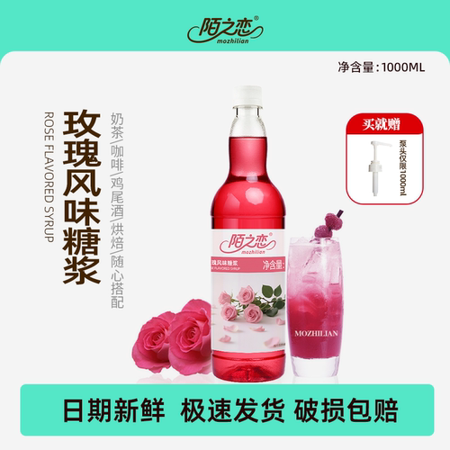 陌之恋玫瑰风味糖浆大瓶1L调酒烘焙奶茶商用专用鸡尾酒
