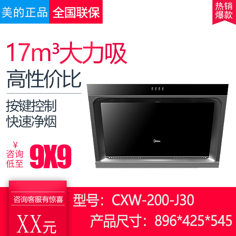 美的（Midea）家用侧吸式吸油烟机 上门安装出租房屋脱排烟机 J30
