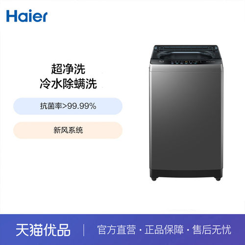 Haier/海尔 XQB100-Z619波轮洗衣机 10公斤大容量一级节能 全自动