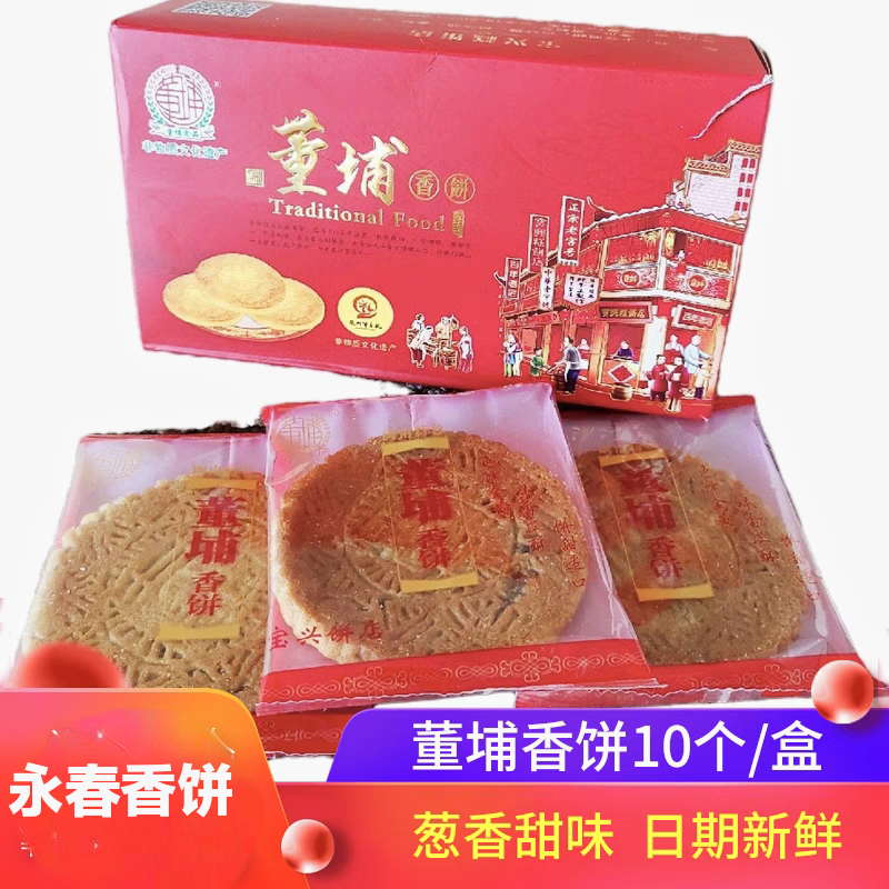 闽南特产小吃福建永春永春香饼
