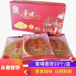 闽南特产小吃福建永春香饼董埔香饼手工喜饼冬瓜圆扁饼茶点囍饼