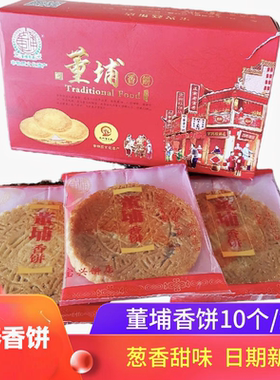 闽南特产小吃福建永春永春香饼
