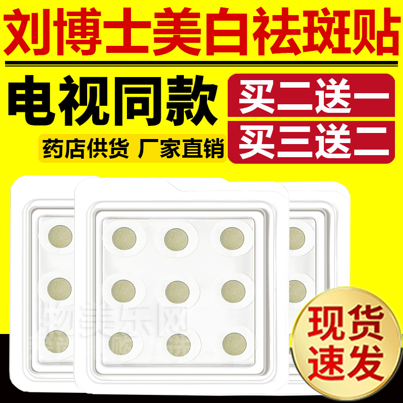 晶惊世容颜微晶美白祛斑贴纳米微针淡斑贴黄褐斑老年斑正品刘博士