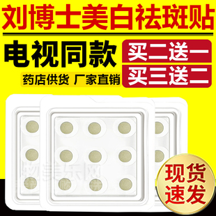 晶惊世容颜微晶美白祛斑贴纳米微针淡斑贴黄褐斑老年斑正品刘博士