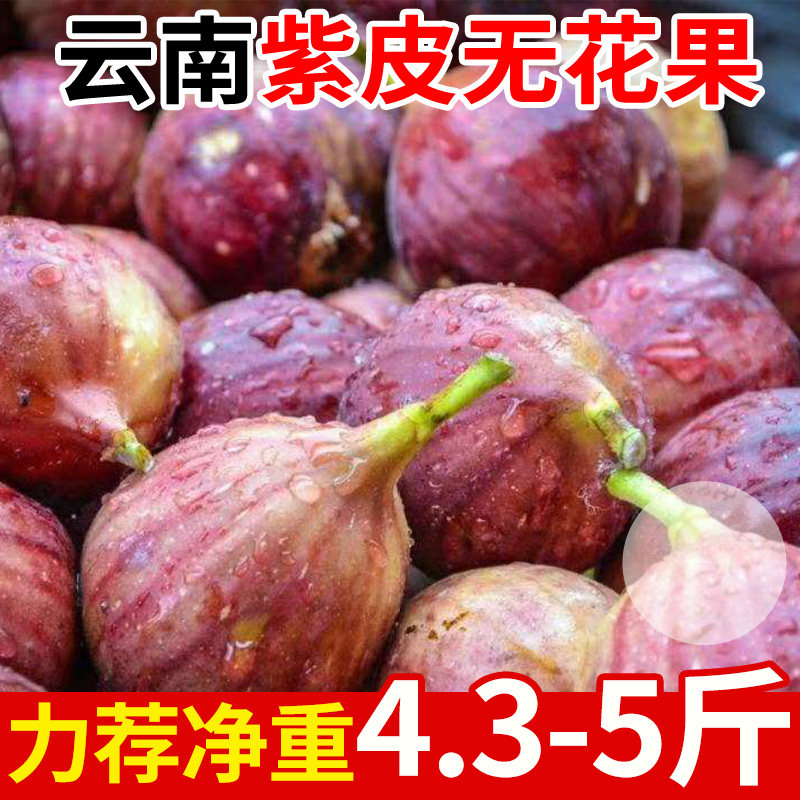 紫皮无花果新鲜软糯清甜