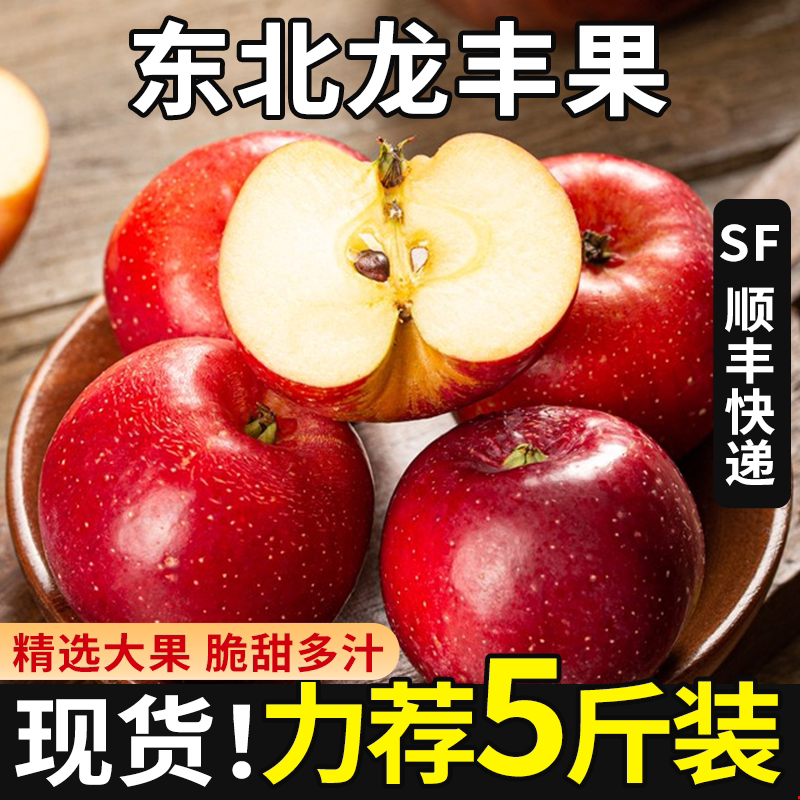 正宗顺丰龙丰苹果果甜可口应当季原产地现摘果新鲜水果整箱打包发