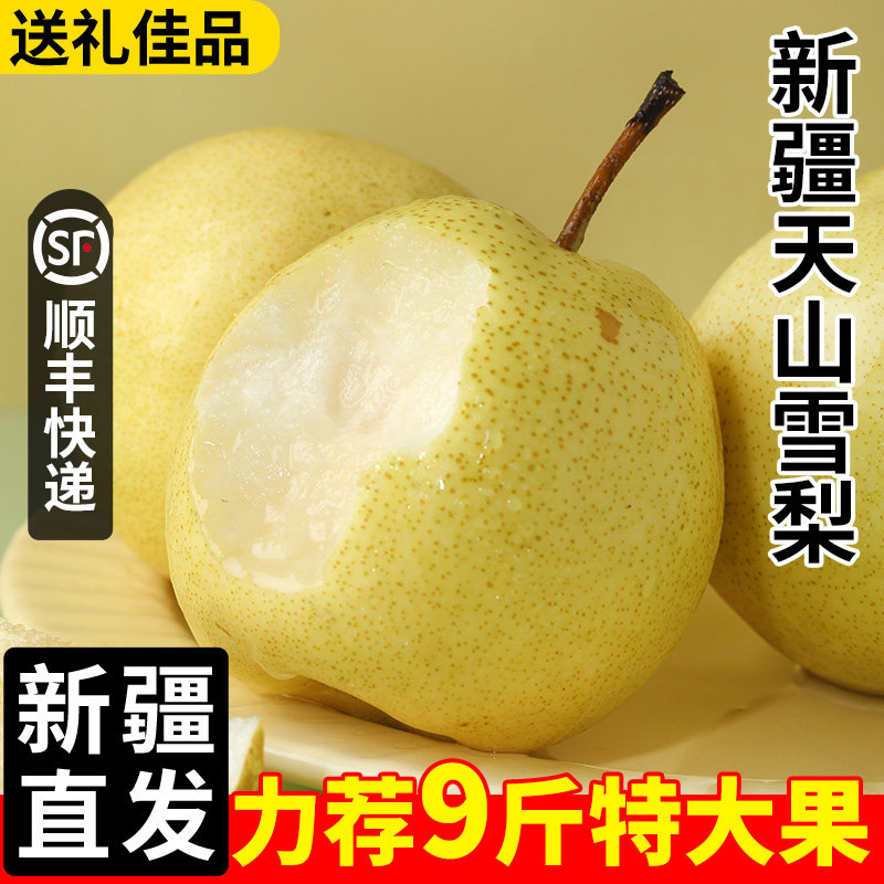 新疆直发顺丰新建库尔勒天山雪梨新鲜时令水果原产地应当季现摘发