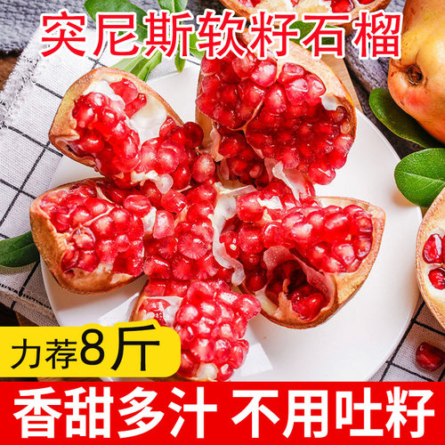 精选突尼斯软籽石榴俏鲜莎