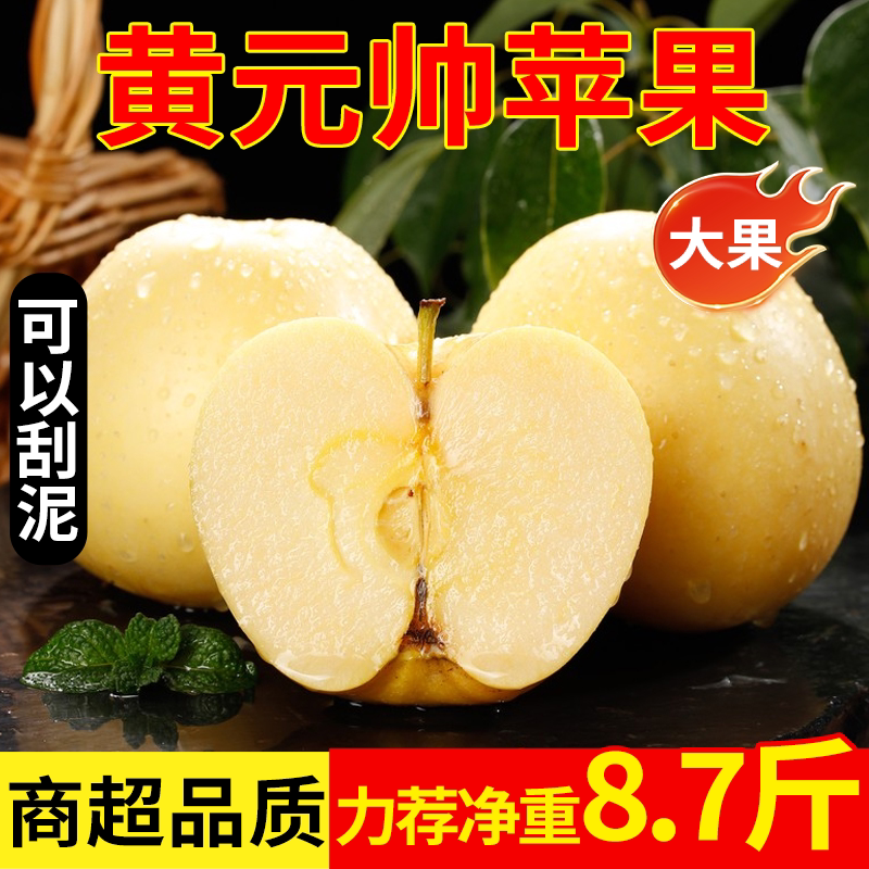 黄元帅苹果新鲜水果香甜可口