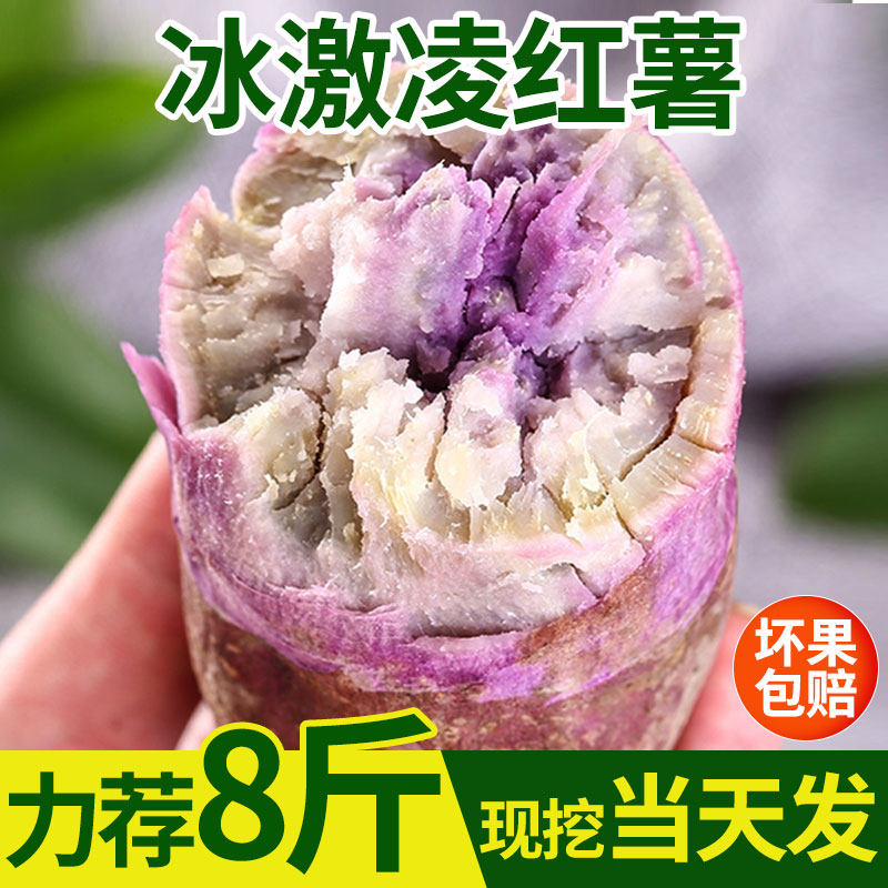 正宗冰激凌红薯新鲜一点红番薯紫心粉糯甜栗薯花心农家自种干面瓜