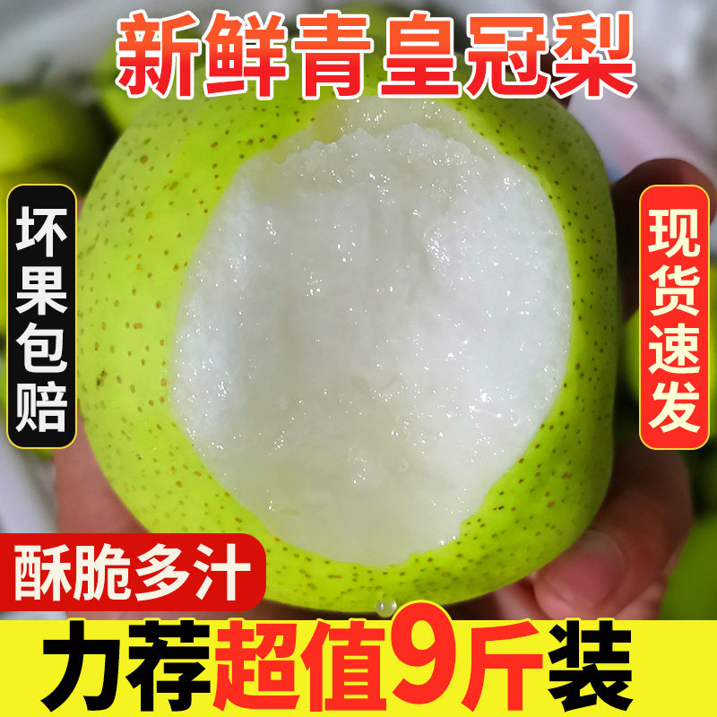 正宗皇冠梨俏鲜莎新鲜水果图片