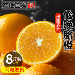 精选伦晚脐橙新鲜斤整箱应季水果酸甜适中榨汁饮品产地现货速发5