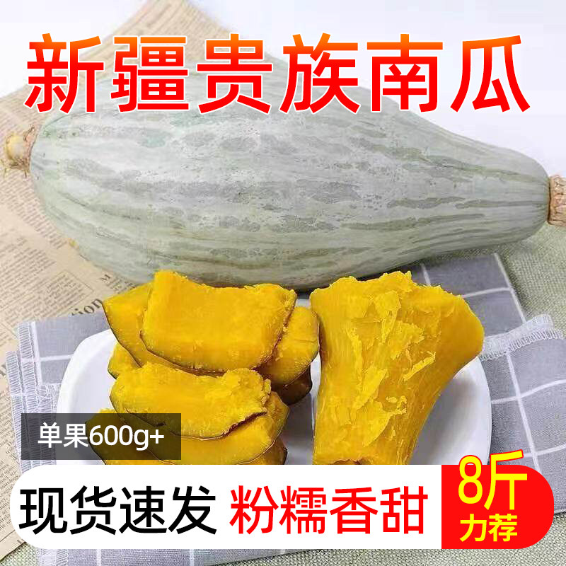 新疆贵族南瓜原产地应当季
