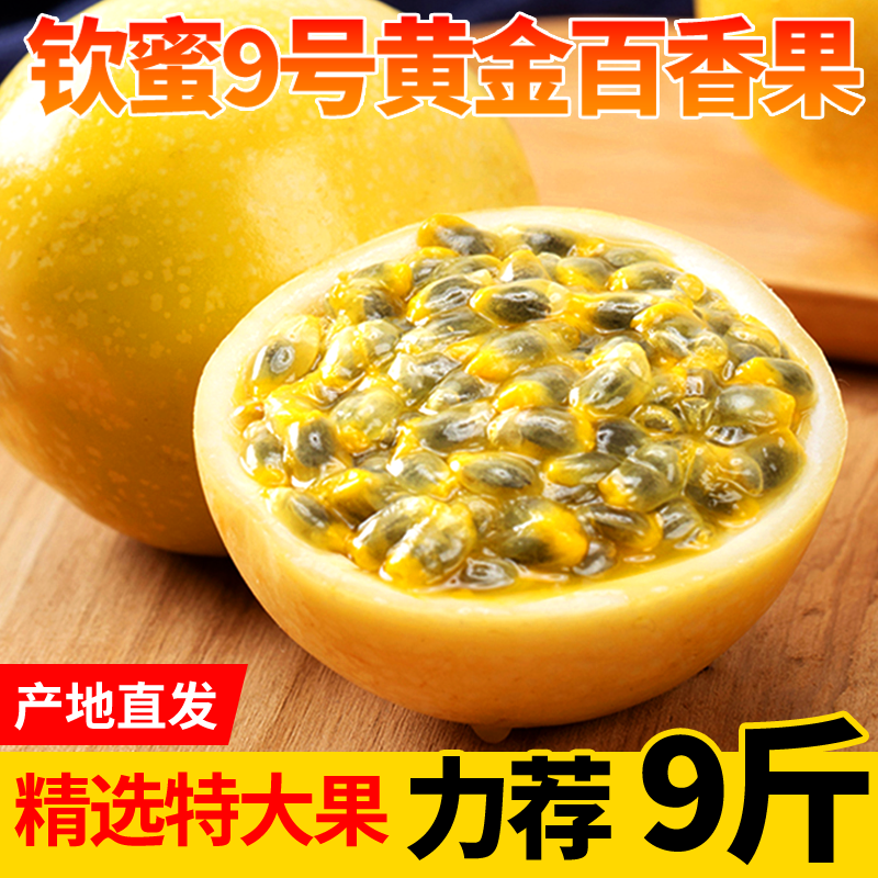 黄金百香果新鲜水果多汁美味