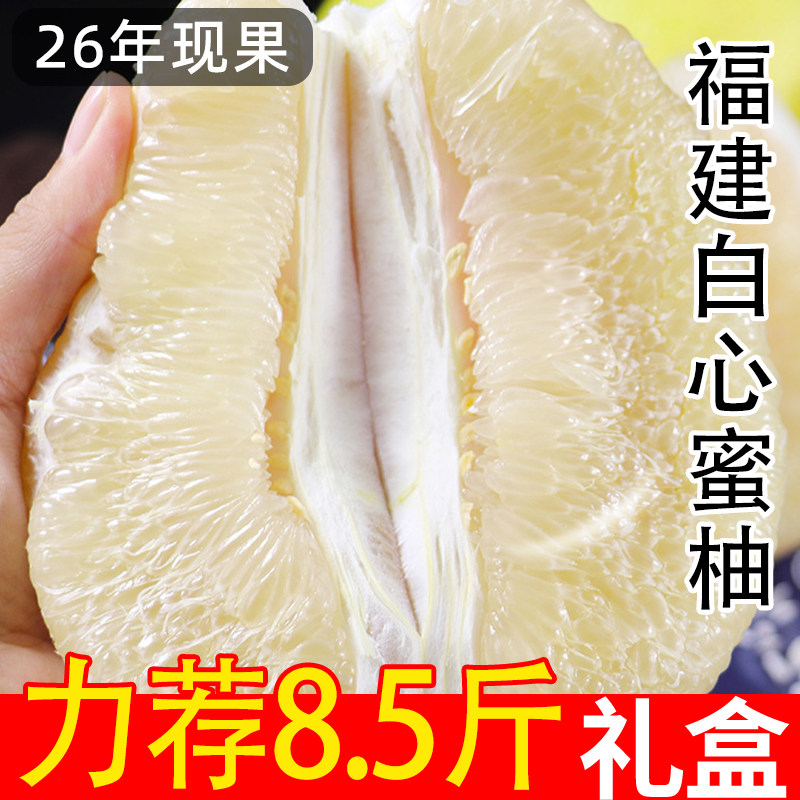 正宗福建白心蜜柚原产地应当季