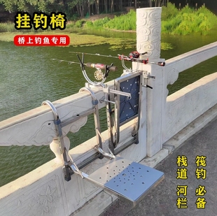 2025新款挂钓椅凳台不锈钢折叠便携桥栏河栏栈道筏钓野钓钓鱼专用