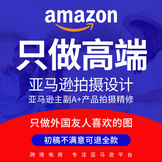 亚马逊主图设计详情页产品建模拍摄淘宝电商店铺装修白底图片制作