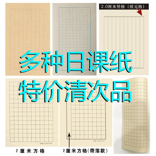 墨子君日课纸特价清理