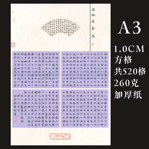 A3硬笔书法纸520格加厚