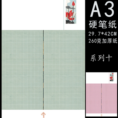 墨子君硬笔纸A3系列十加厚大赛专用纸中性秀丽笔学生创作方格包邮