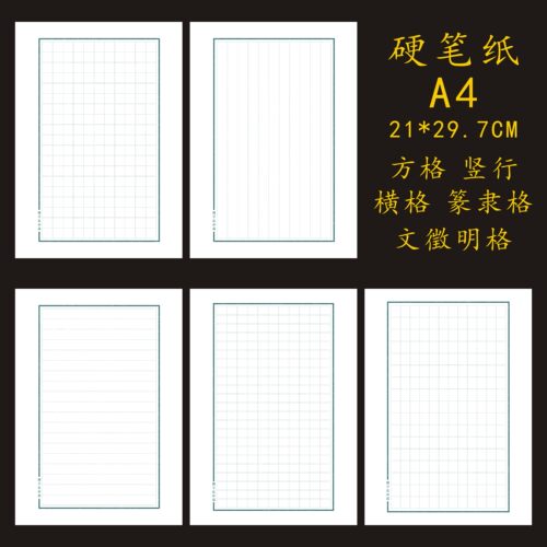 墨子君硬笔书法格子日课练习纸