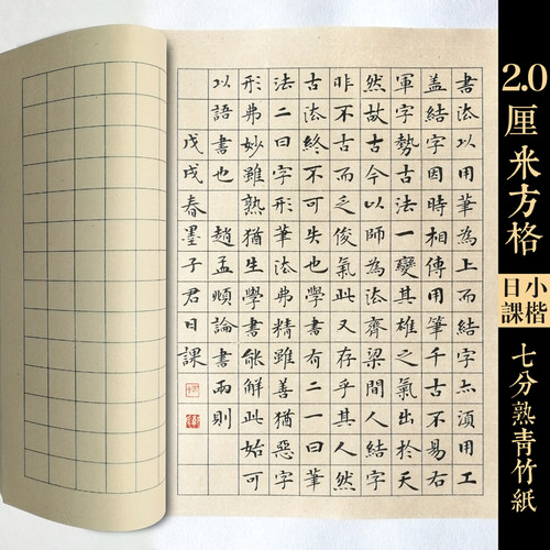 墨子君2cm7分纯浆不皱毛边纸