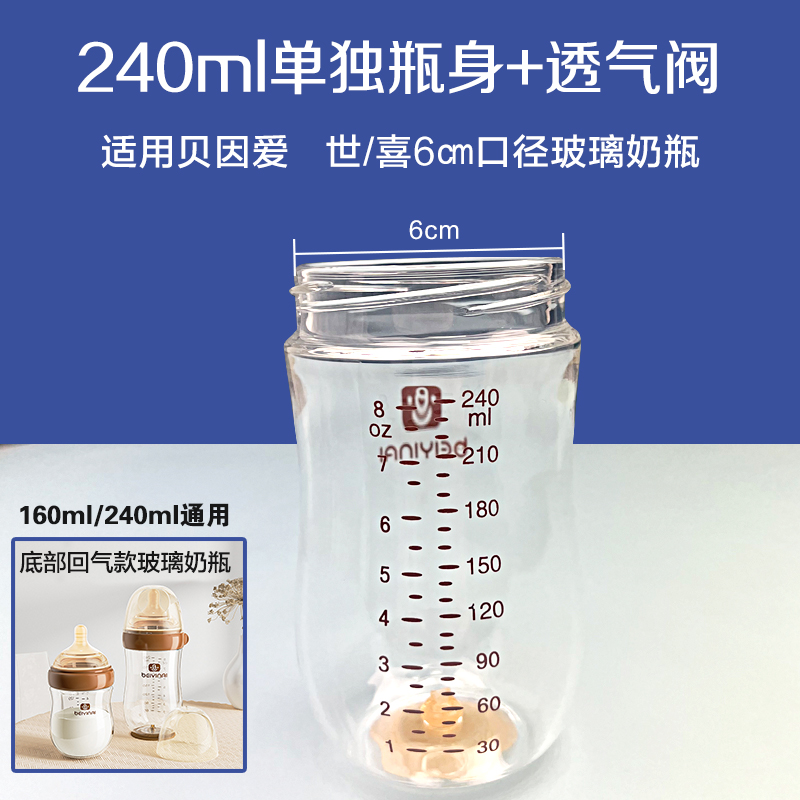 贝因爱玻璃奶瓶配件世/喜可用单独瓶身通用奶嘴密封带手柄硅胶套