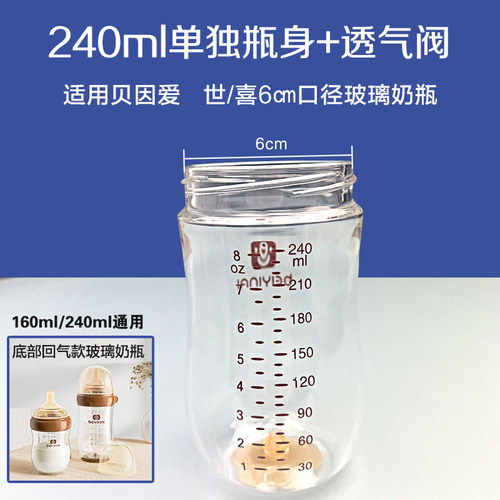 贝因爱玻璃奶瓶瓶身配件6cm口径世/喜可用瓶身奶嘴手柄硅胶套
