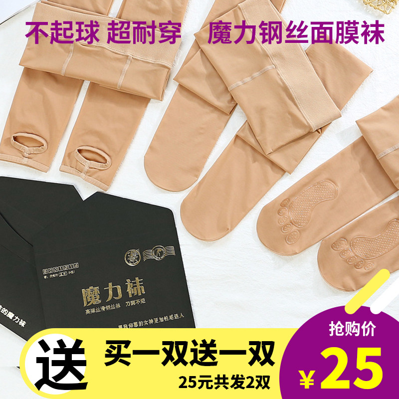 魔力袜钢丝袜连裤袜中厚春秋微厚超弹力面膜袜刚丝袜女薄款防勾丝,女士内衣/男士内衣/家居服,连裤袜/打底袜,淘宝优惠券,粉丝福利购,淘宝优惠卷