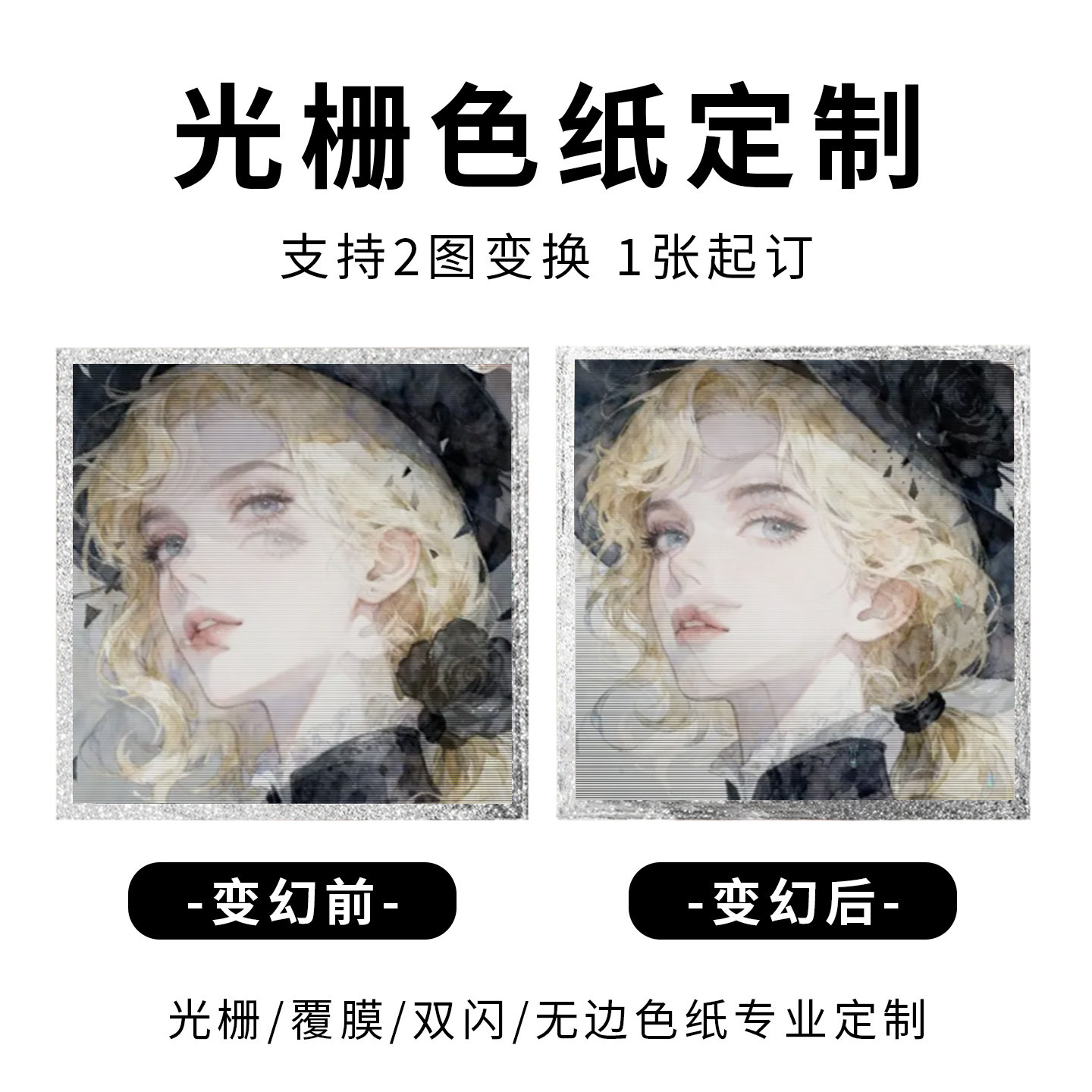 光栅色纸定制覆膜亚克力双闪无边
