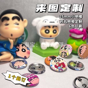 25mm迷你吧唧定制订做药片胸章32胸针马口铁谷子来图动漫周边徽章
